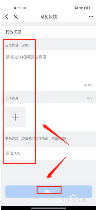 fanbook如何进行提交意见反馈