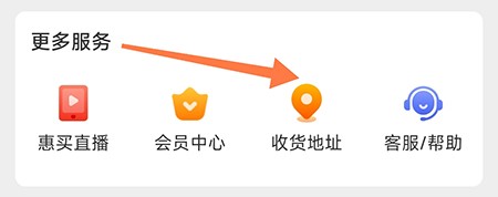 惠买怎么添加地址