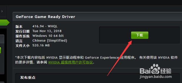 怎么下载NVIDIA显卡驱动