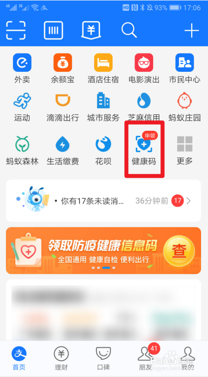 支付宝每日健康打卡怎么做