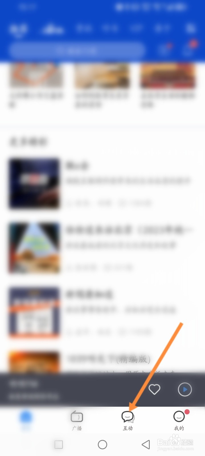 听听FM软件怎么关注别人