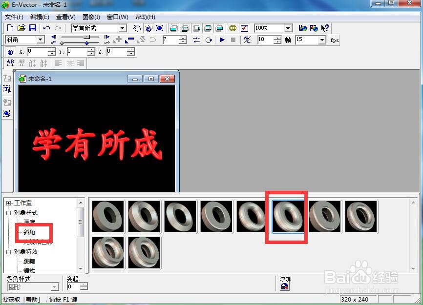 在envector中给文字添加红色斜角和跳舞样式