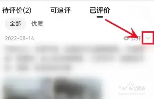 淘特app如何设置不可评价？
