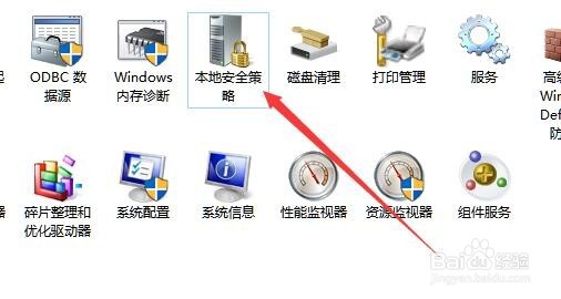 Win10系统怎么样打开本地安全策略