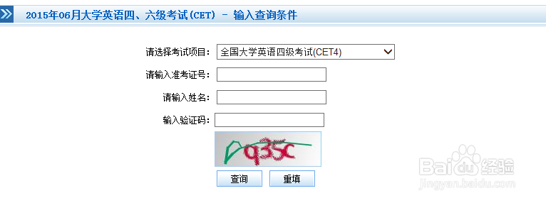 大学四六级成绩查询