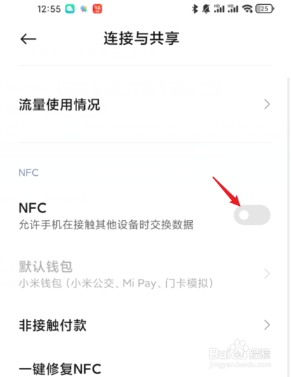 小米手机nfc功能怎么开启