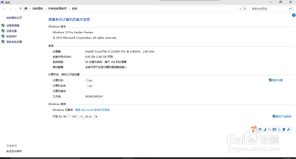 win7升级到win10方法