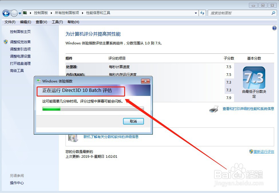 如何用系统自带功能测试电脑性能