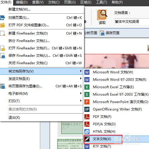 PDF如何转换成TXT文本