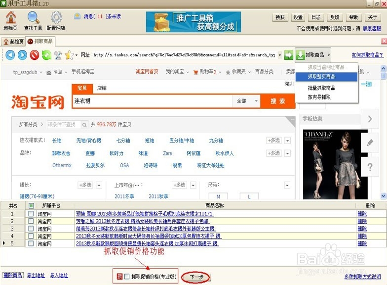 抓取淘宝店铺商品