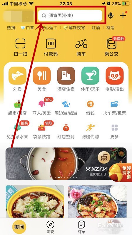 怎么使用美团搜索美食