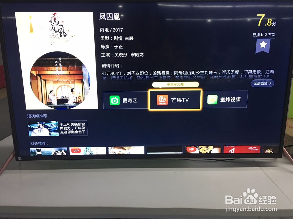 智能电视上怎么免费收看凤囚凰最新集