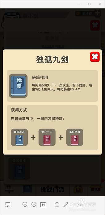 我的功夫特牛组合技能合成攻略