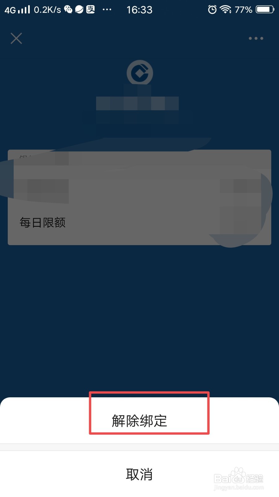 微信怎么解绑银行卡？