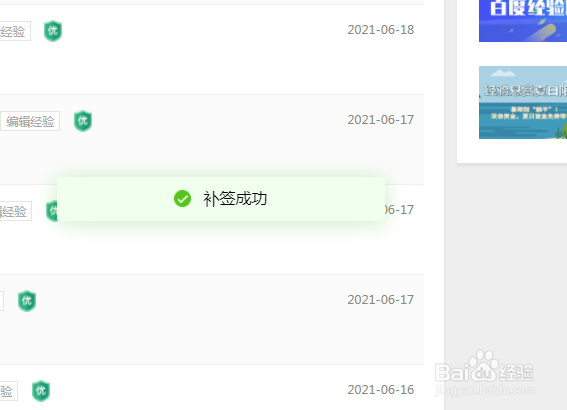 百度经验补签卡怎么用