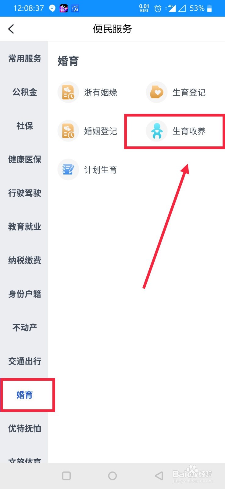 如何在浙里办上办理生育收养登记