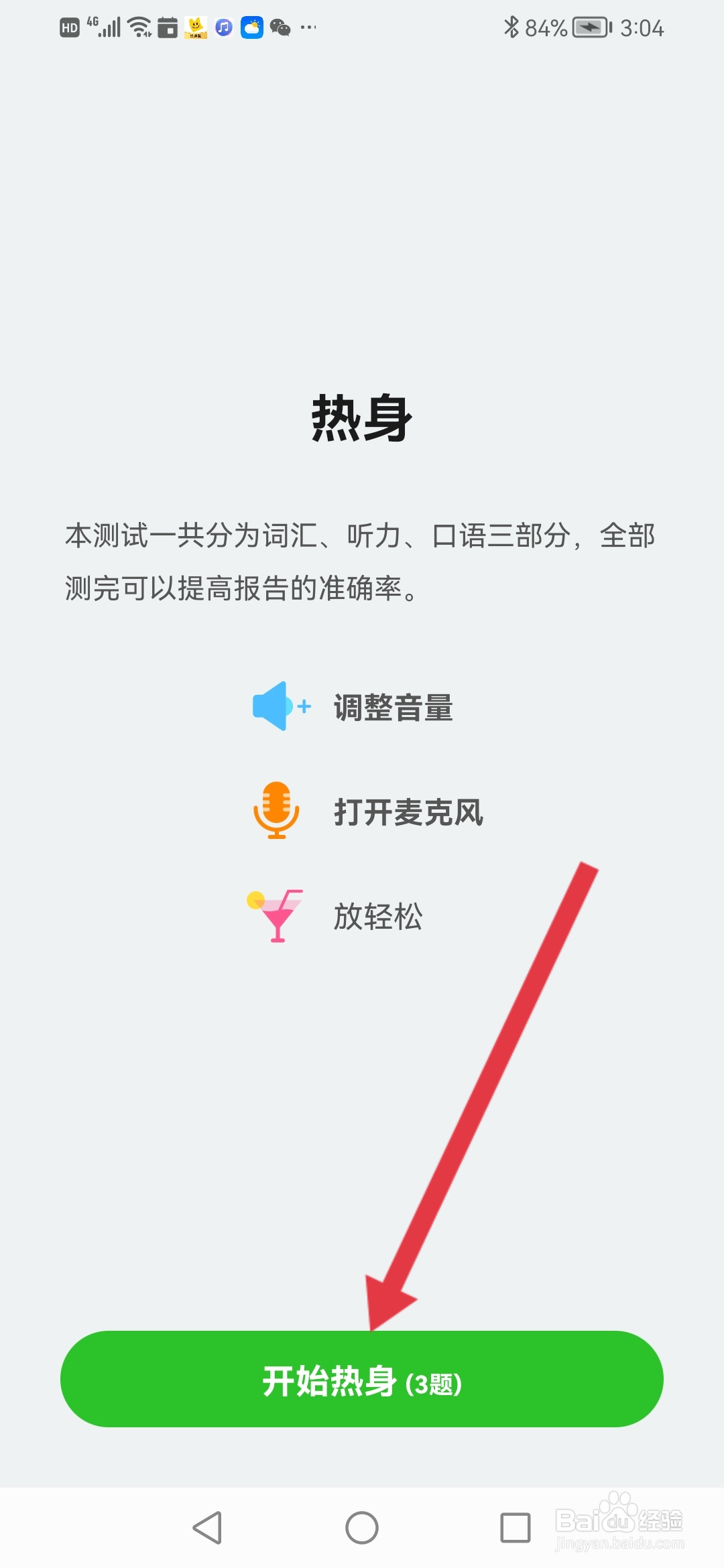 英语趣配音，能力测评在哪里操作
