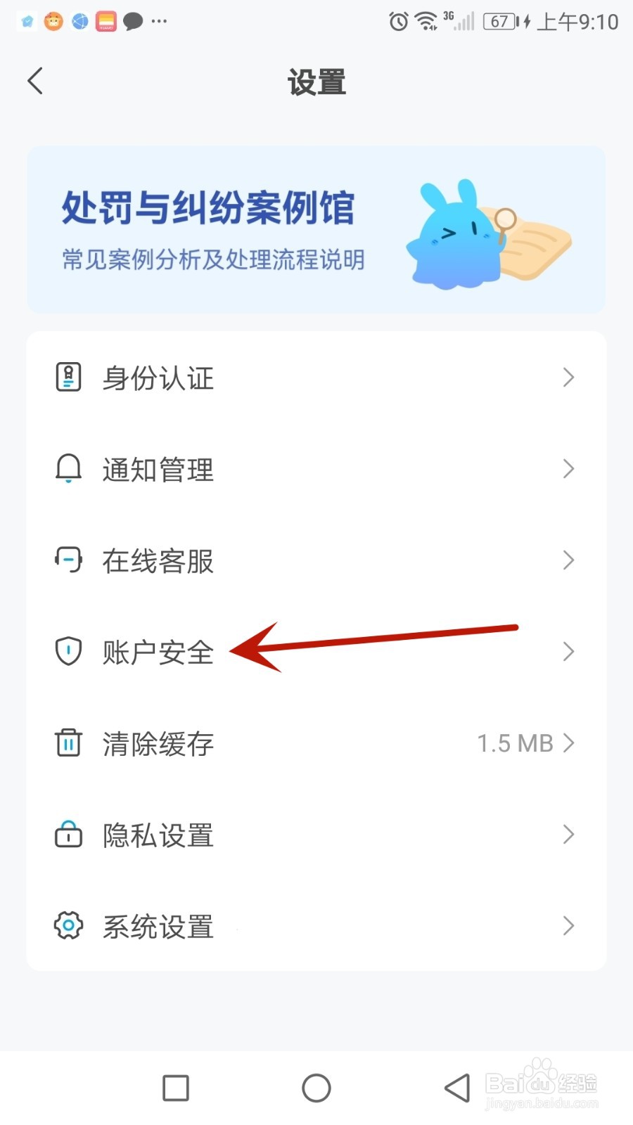 怎么更改米画师登录密码