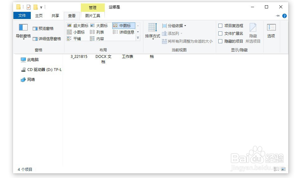 win10怎么查看文件后缀名