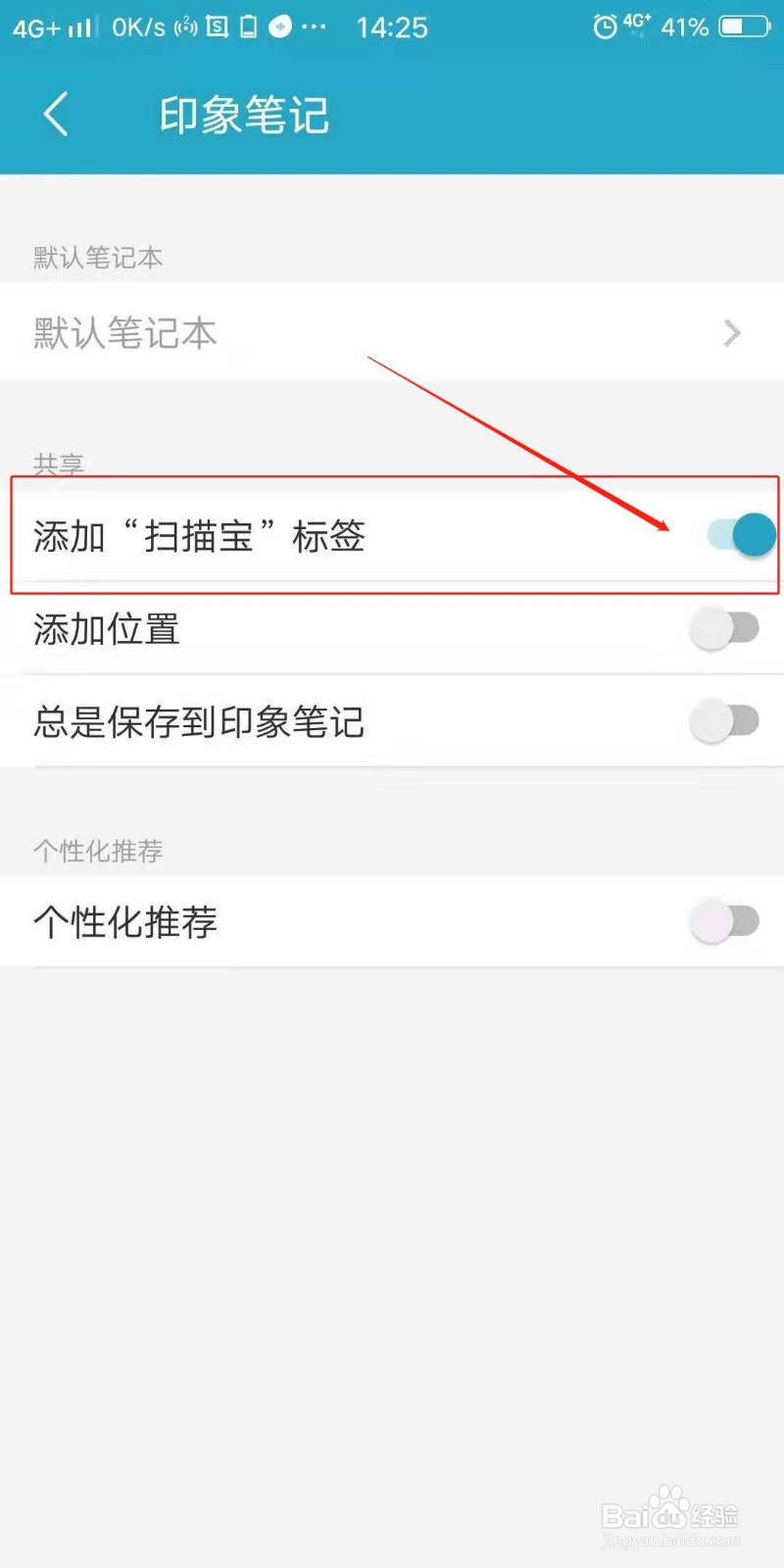 扫描宝APP怎么添加扫描宝标签
