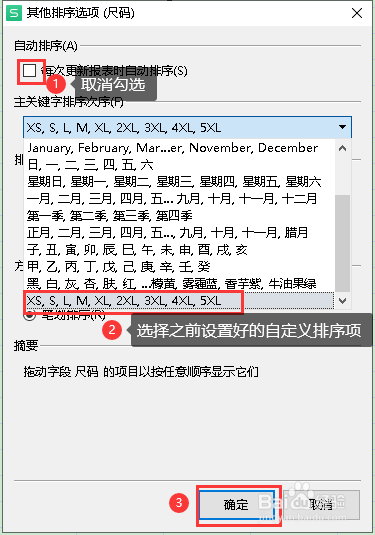 Excel中透视表按行自定义排序的方法和步骤