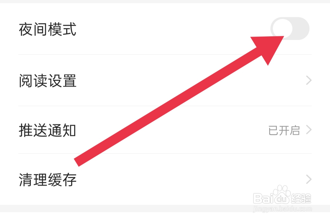 七猫免费小说如何关闭夜间模式