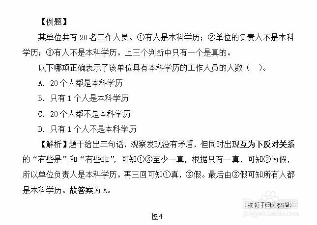 四川公务员考试行测判断推理之真假话问题怎么解