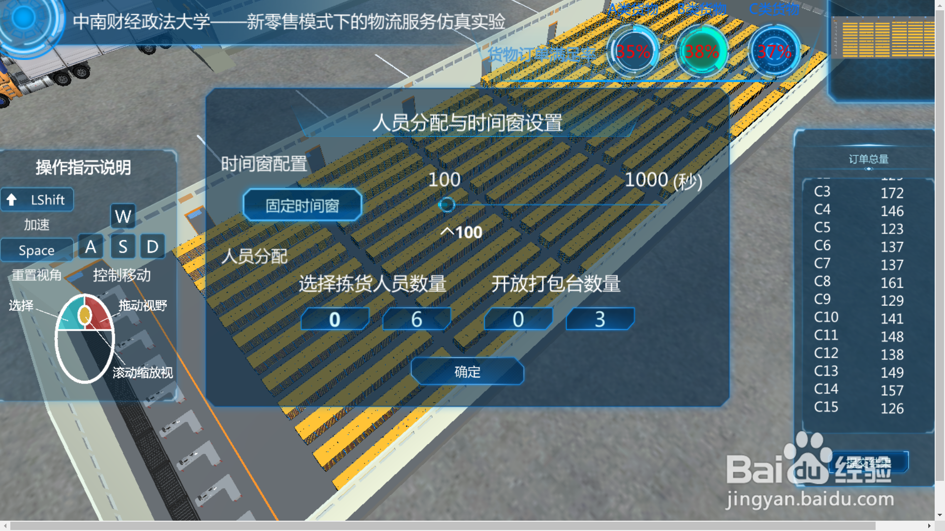 新零售模式下的物流服务仿真实验