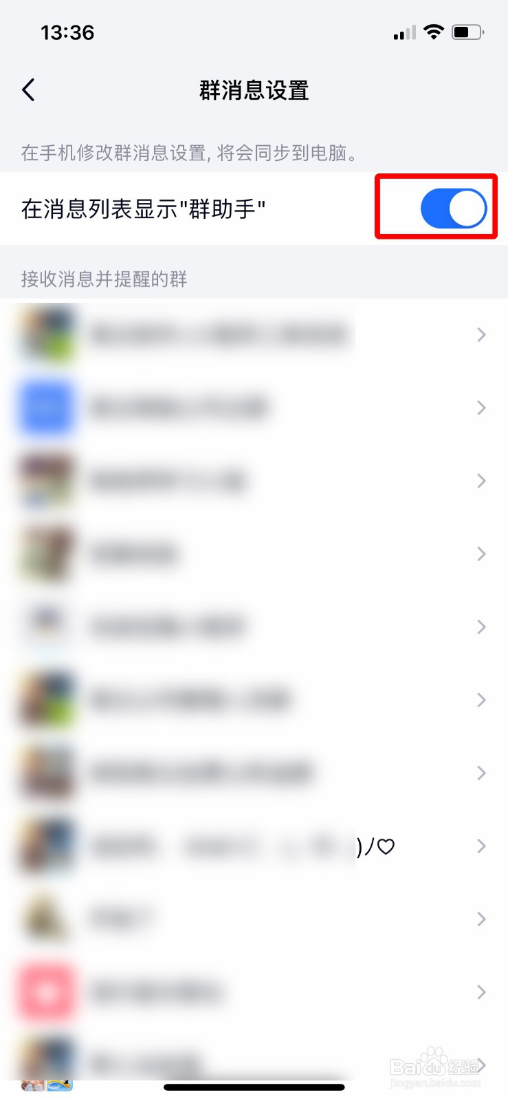 TIM app软件如何隐藏消息列表中的群助手