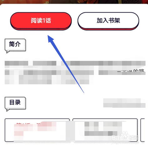 腾讯视频APP怎么看漫画