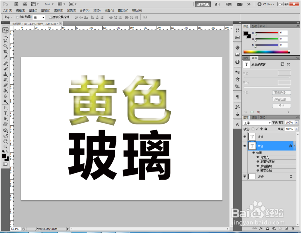 ps如何制作黄色玻璃文字