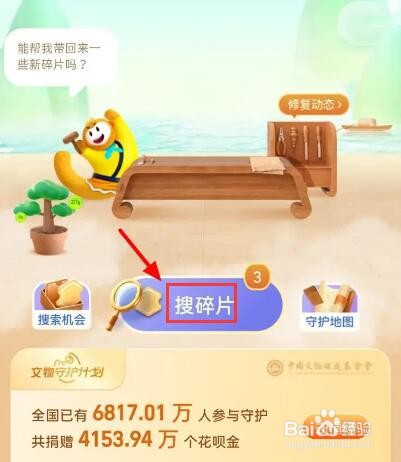 支付宝怎么参与文物守护