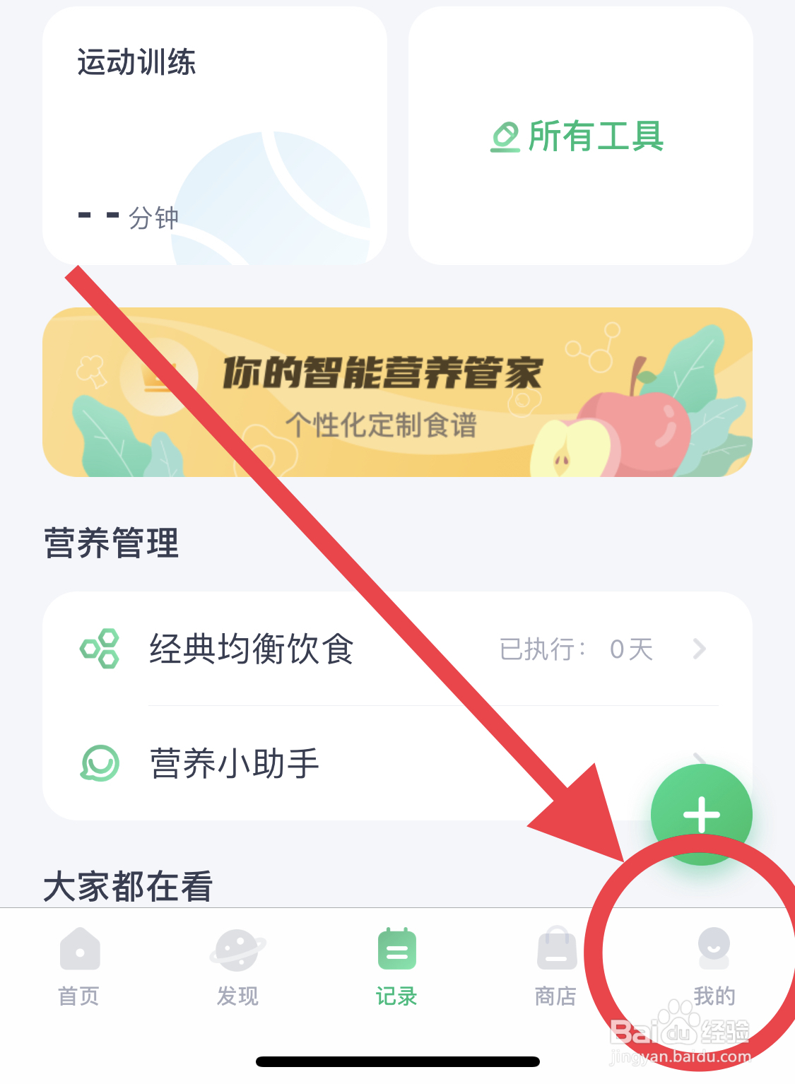 薄荷健康如何设置Siri指令进行记录饮食
