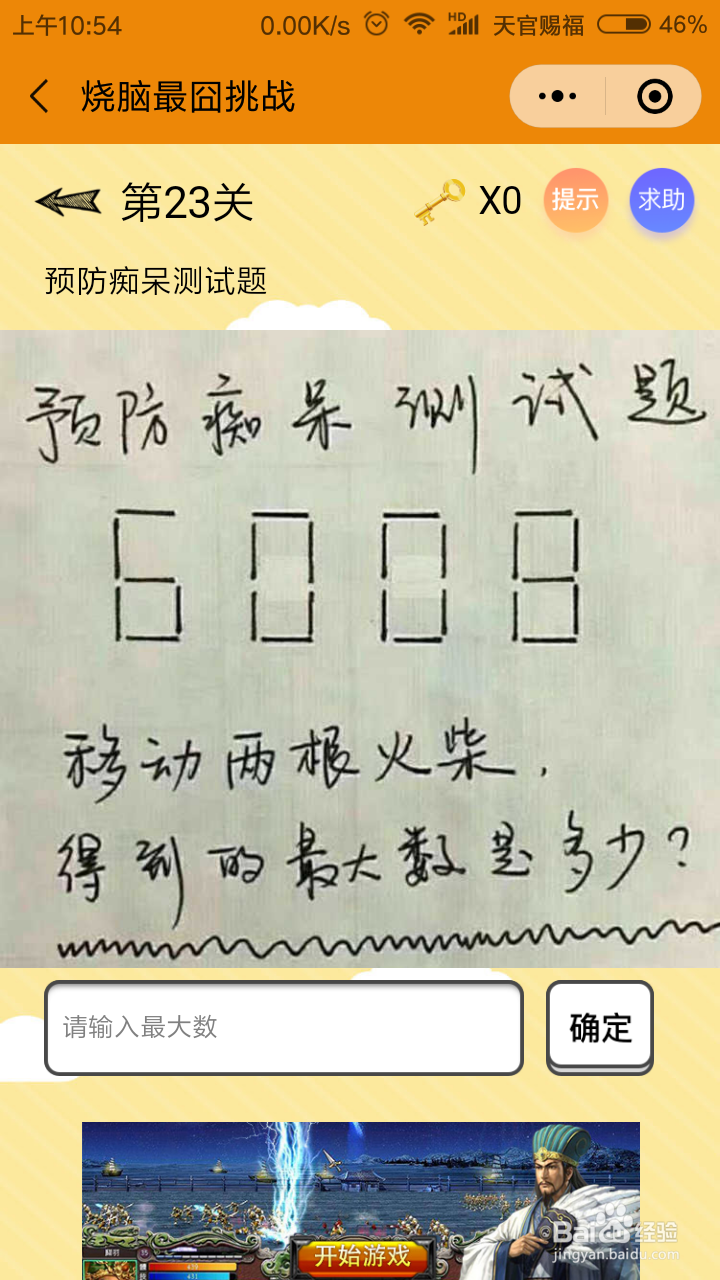 烧脑最囧挑战第21、22、23关攻略