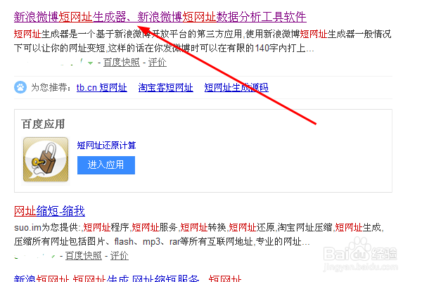 短网址怎么生成：[2]新浪微博短网址生成器
