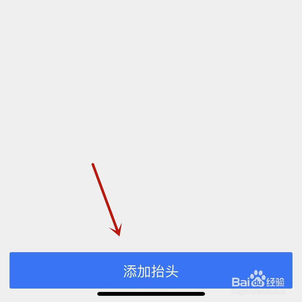 支付宝发票管家如何新增抬头