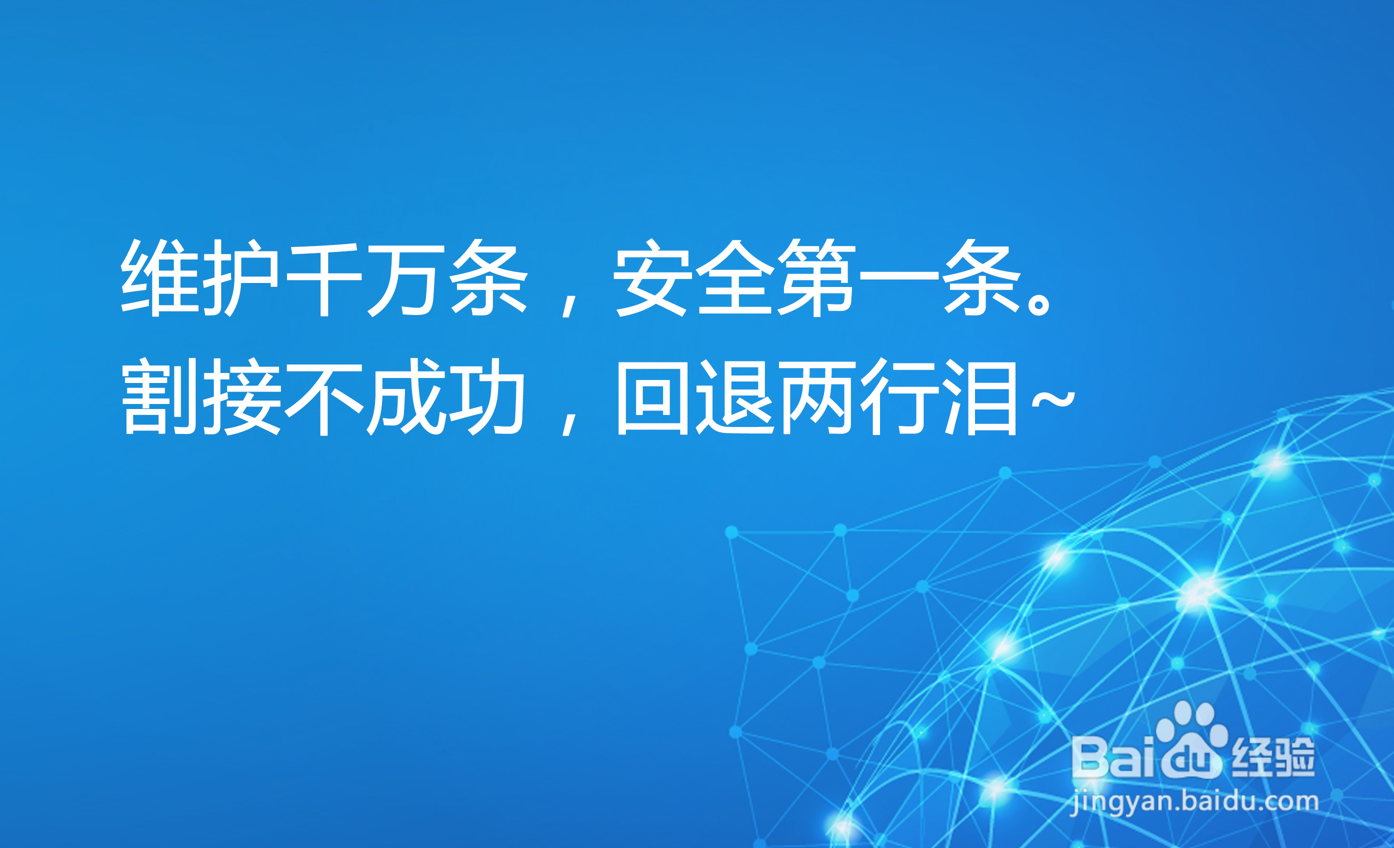 网络割接有哪些步骤？