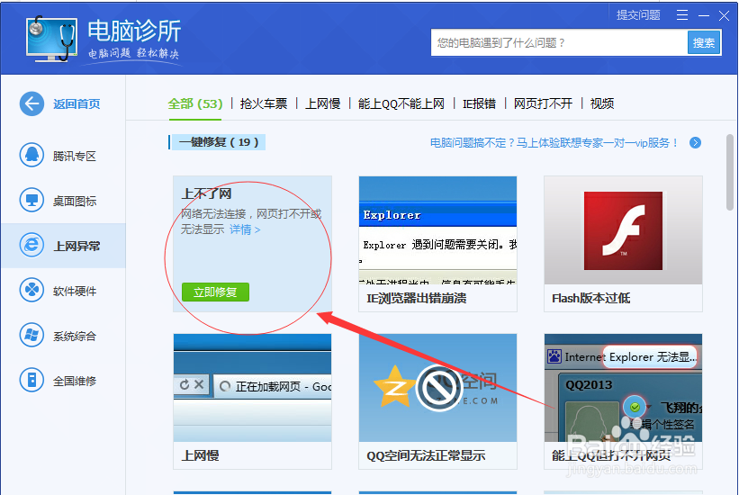 电脑能登陆QQ但是不能打开网页