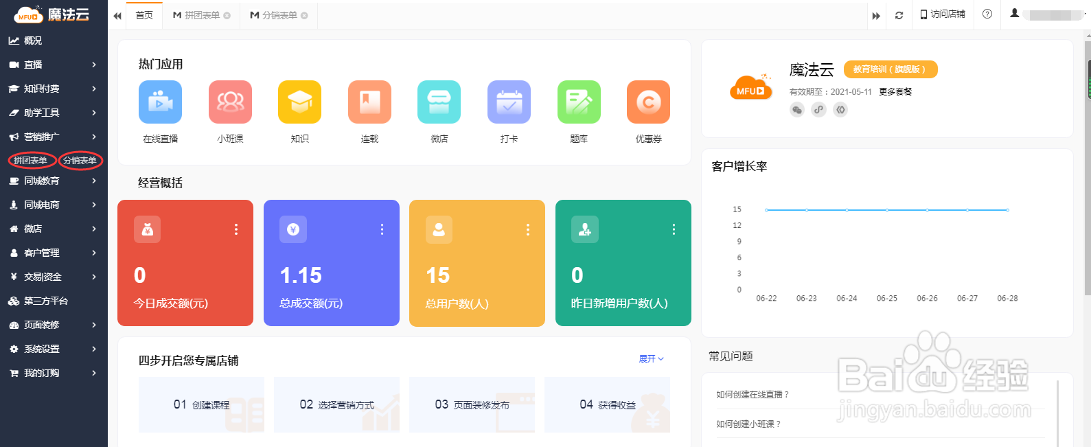 如何使用魔法云帮助教育培训机构快速招生引流
