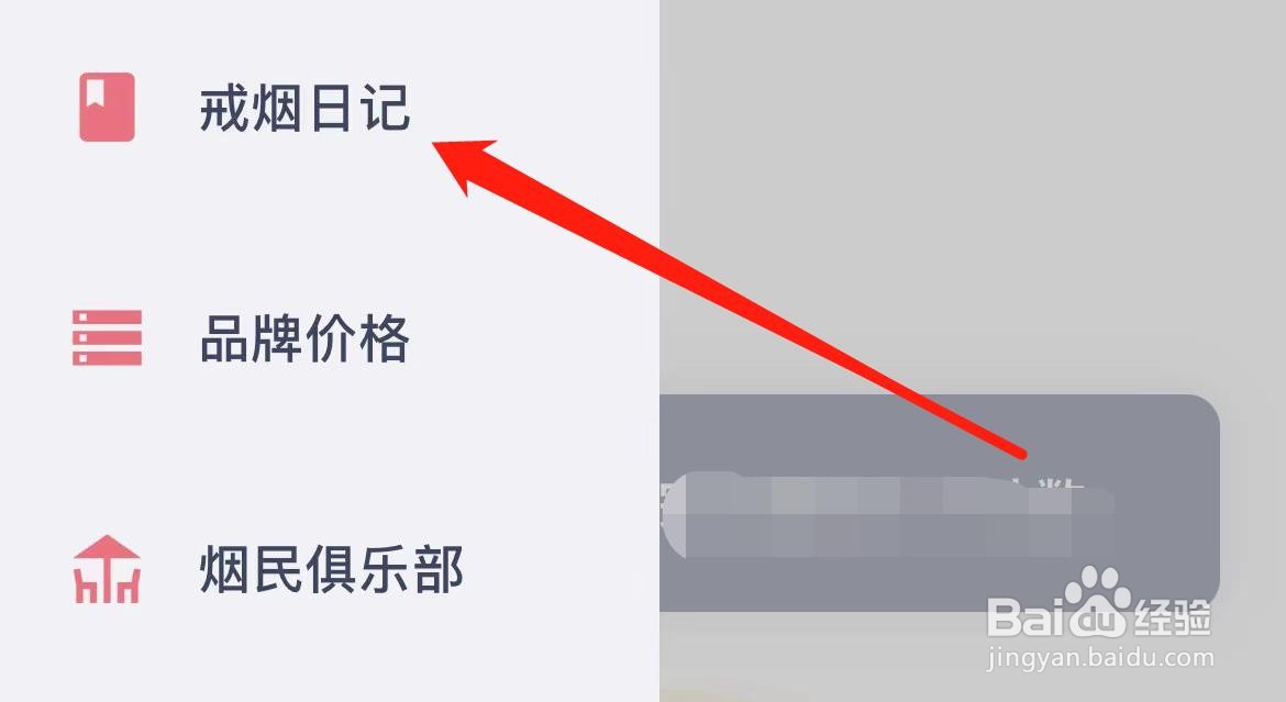 今日戒烟在哪里查看戒烟日记