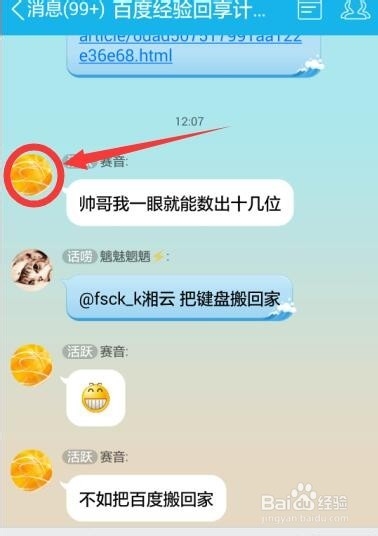 手机qq群中如何设置屏蔽某人发言