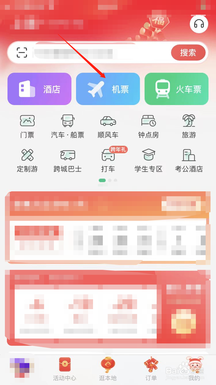 第一次坐飞机需要注意什么事情