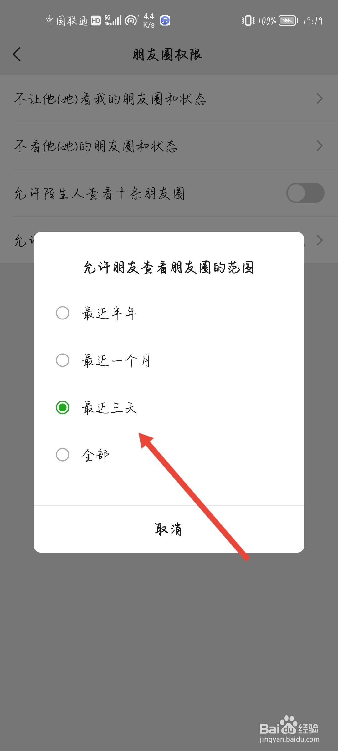 微信朋友圈怎么设置三天可见？