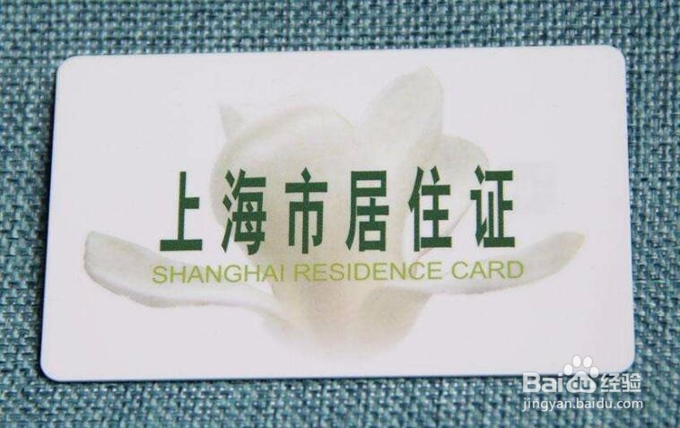 外地个人如何上海申请居住证积分