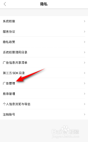 宝宝树孕育怎么关闭个性化广告推荐