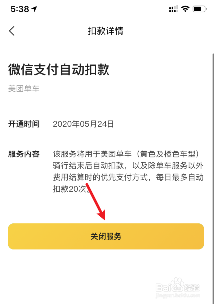 美团怎么关闭自动扣款服务
