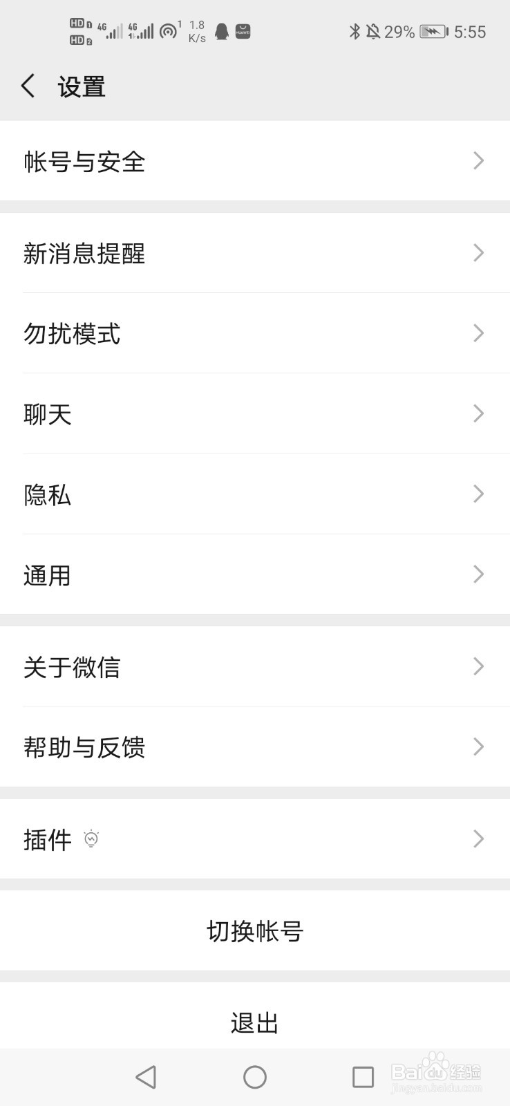 微信如何关闭朋友圈红点