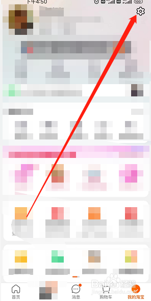 淘宝APP关闭首页摇一摇的方法