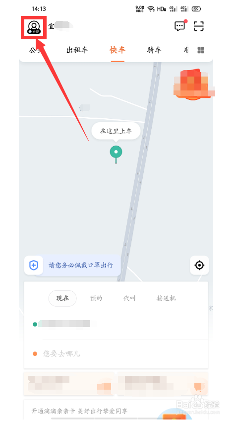 滴滴出行怎么开启高级位置保护