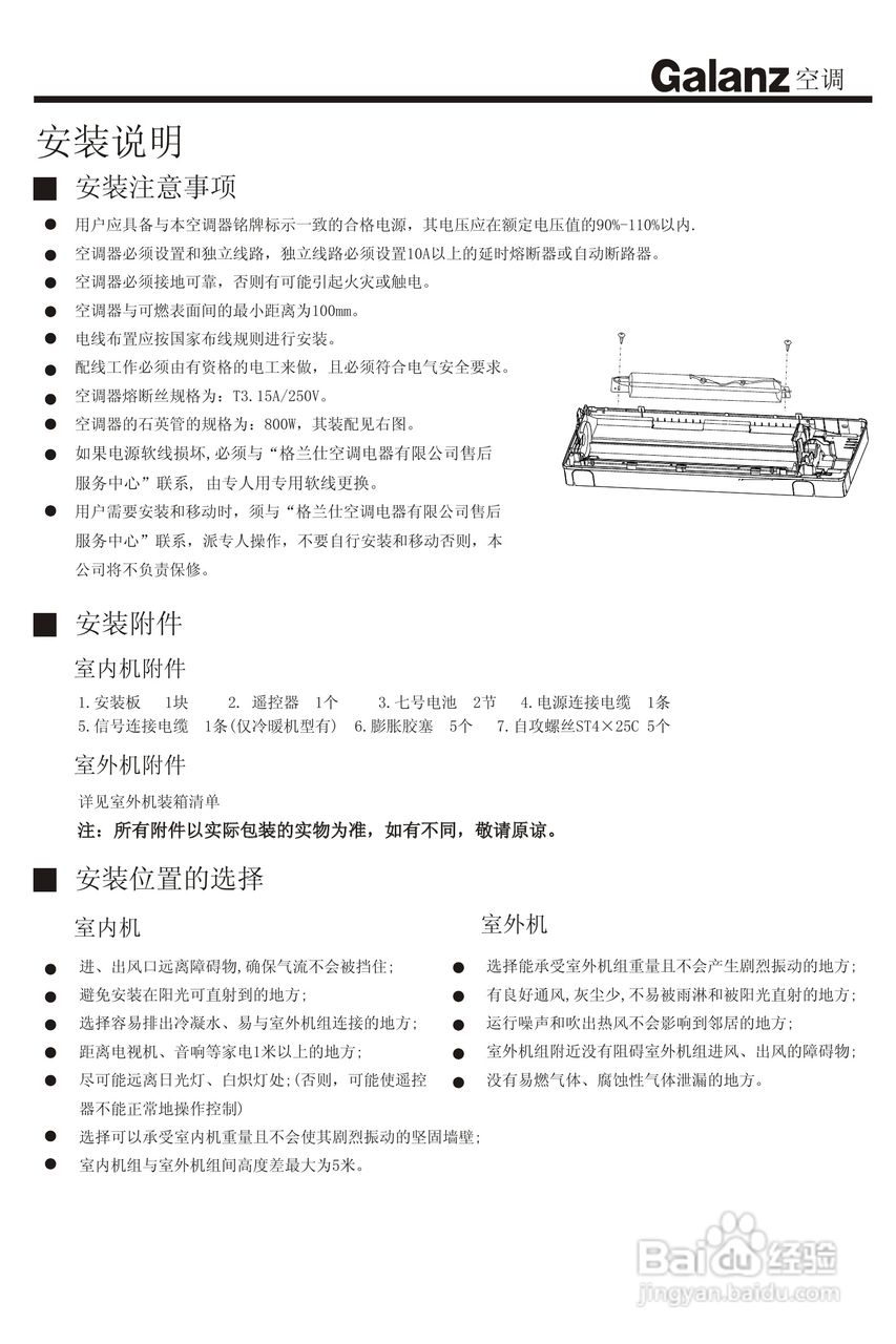 Galanz格兰仕KF-25GW/HG2型空调使用说明书